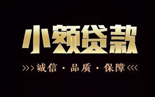 深圳个人民间无抵押借钱-深圳个人私借空放先息后本-深圳个人小额贷款当天放款