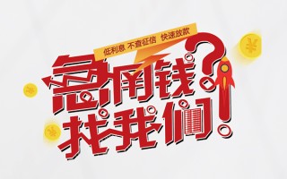 深圳个人水钱-深圳个人私人空放-深圳个人社保信用贷款