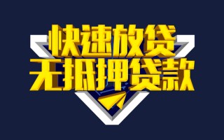 深圳个人快速借钱-深圳个人私借空放免费上门-深圳个人无抵押小额贷款
