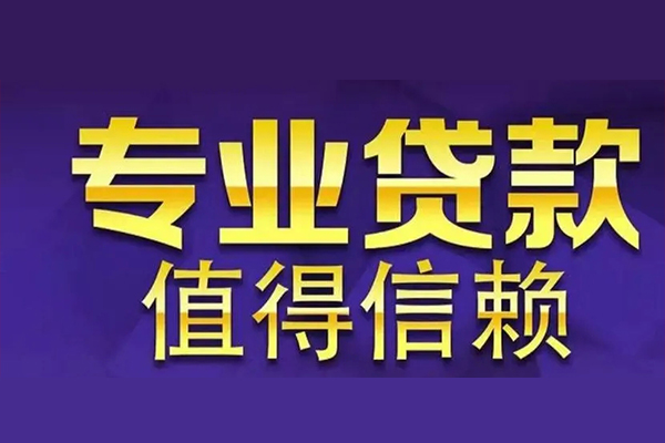 深圳个人空放私借民间借贷-深圳个人生意贷-深圳个人私人贷款额-第1张图片-成都私人借钱服务中心 深圳个人空放私借民间借贷-深圳个人生意贷-深圳个人私人贷款额-第1张图片-成都私人借钱服务中心
