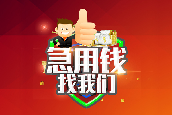 深圳个人短借公证-深圳个人个人身份证贷款-深圳个人私人借贷-第1张图片-成都私人借钱服务中心 深圳个人短借公证-深圳个人个人身份证贷款-深圳个人私人借贷-第1张图片-成都私人借钱服务中心