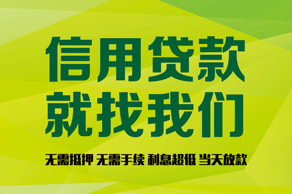 深圳个人私借空放直接上门-深圳个人小额私人借贷-深圳个人私人借钱-第1张图片-成都私人借钱服务中心 深圳个人私借空放直接上门-深圳个人小额私人借贷-深圳个人私人借钱-第1张图片-成都私人借钱服务中心