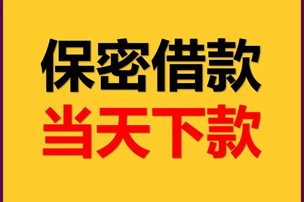 深圳个人私人贷款都有哪些平台-深圳个人民间小额借贷-深圳个人无抵押小额贷款-第1张图片-成都私人借钱服务中心 深圳个人私人贷款都有哪些平台-深圳个人民间小额借贷-深圳个人无抵押小额贷款-第1张图片-成都私人借钱服务中心