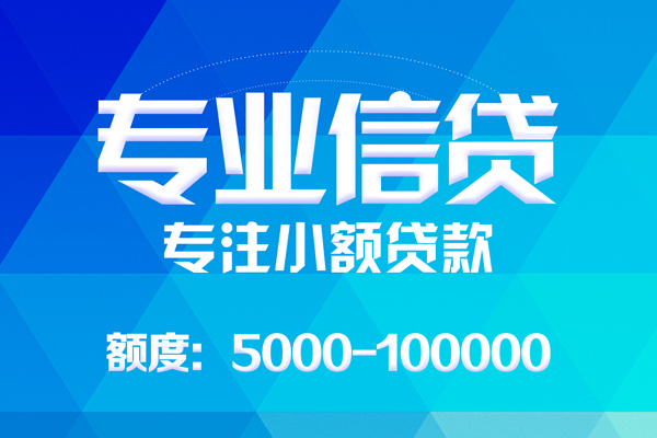 深圳个人哪里可以借钱-深圳个人短借费用-深圳个人贷款包过当天放款-第1张图片-成都私人借钱服务中心 深圳个人哪里可以借钱-深圳个人短借费用-深圳个人贷款包过当天放款-第1张图片-成都私人借钱服务中心