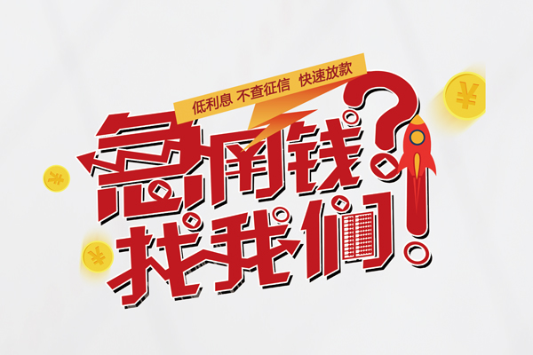 深圳个人水钱-深圳个人私人空放-深圳个人社保信用贷款-第1张图片-成都私人借钱服务中心 深圳个人水钱-深圳个人私人空放-深圳个人社保信用贷款-第1张图片-成都私人借钱服务中心