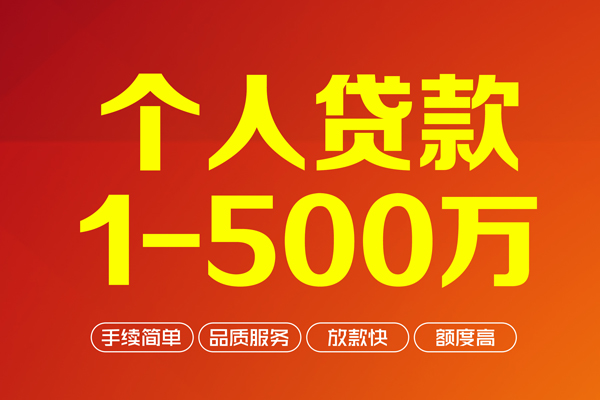 深圳个人私借空放-深圳个人上门空放-深圳个人信用贷款-第1张图片-成都私人借钱服务中心 深圳个人私借空放-深圳个人上门空放-深圳个人信用贷款-第1张图片-成都私人借钱服务中心