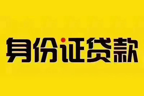 深圳个人私借空放当场拿钱-深圳个人借钱上门放款-深圳个人小额信用贷款-第1张图片-成都私人借钱服务中心 深圳个人私借空放当场拿钱-深圳个人借钱上门放款-深圳个人小额信用贷款-第1张图片-成都私人借钱服务中心
