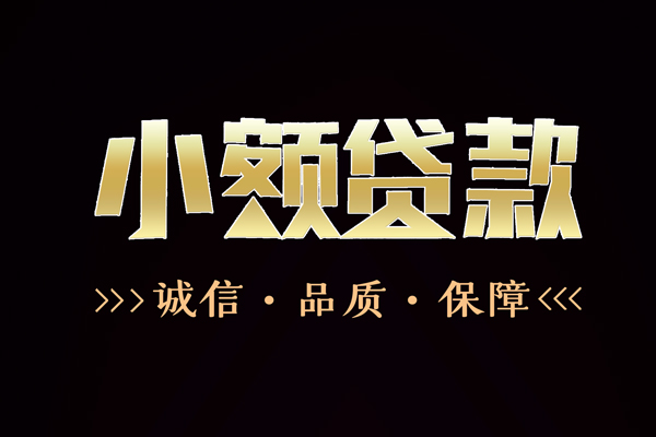 深圳个人民间无抵押借钱-深圳个人私借空放先息后本-深圳个人小额贷款当天放款-第1张图片-成都私人借钱服务中心 深圳个人民间无抵押借钱-深圳个人私借空放先息后本-深圳个人小额贷款当天放款-第1张图片-成都私人借钱服务中心